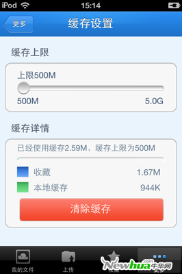 缓存文件的清理