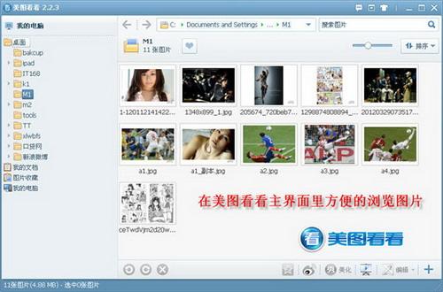 图01 美图看看软件主界面