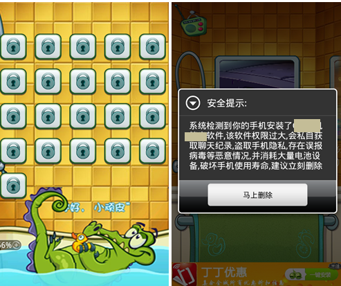 病毒引导用户卸载手机上的安全软件