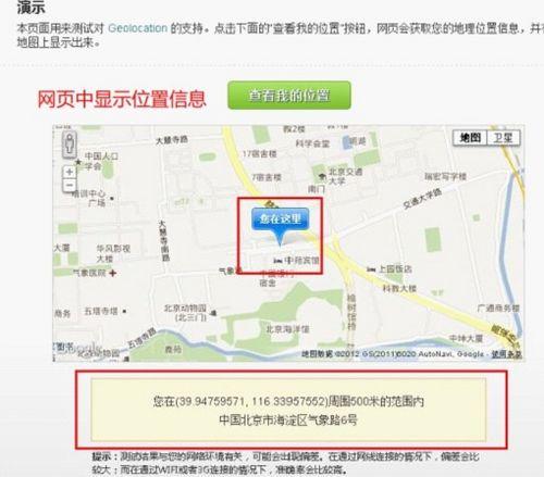 图3：使用定位功能后显示的地理位置信息