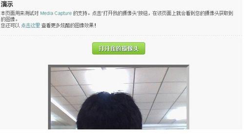 图5：HTML5网页内打开摄像头功能