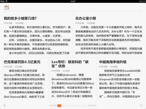 牵手FT中文网 ZAKER放送全球财经精粹