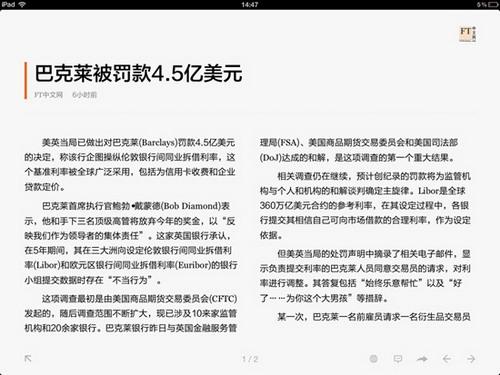 牵手FT中文网 ZAKER放送全球财经精粹