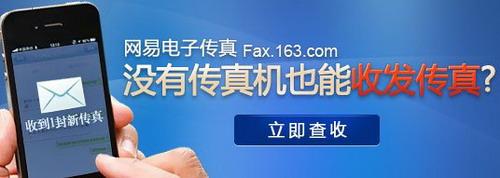 没有传真机也能收传真