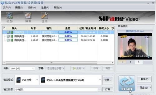 私房iPad视频格式转换软件