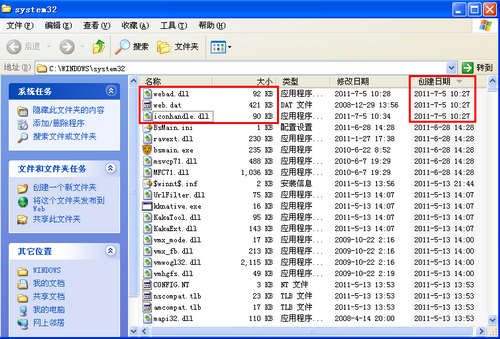 C:\WINDOWS\system32目录