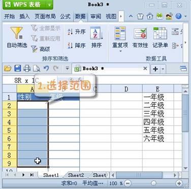 选择范围