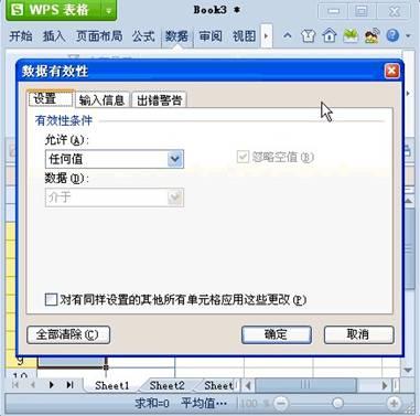 数据有效性