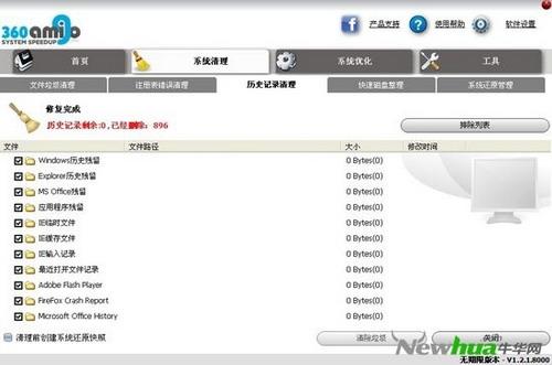 图6：360Amigo试用