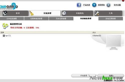图7：360Amigo试用