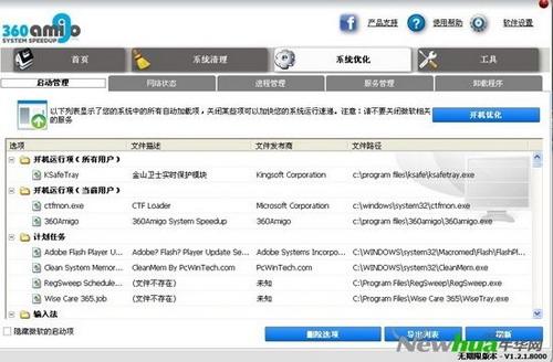 图8：360Amigo试用