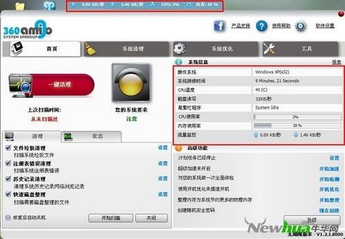 图3：360Amigo试用