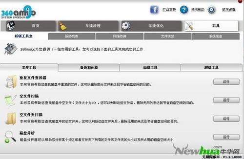 图11：360Amigo试用