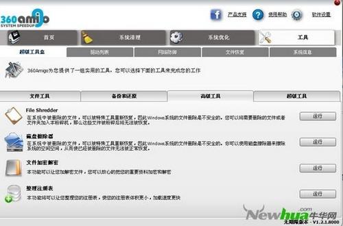图13：360Amigo试用