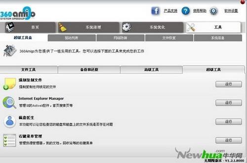 图14：360Amigo试用