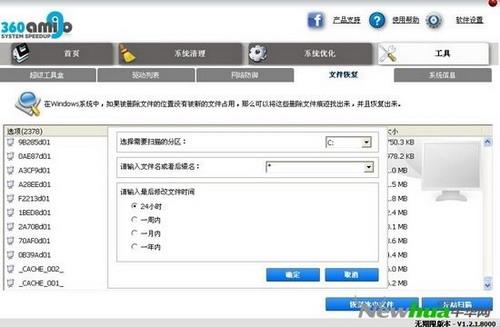 图15：360Amigo试用