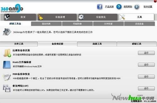 图12：360Amigo试用