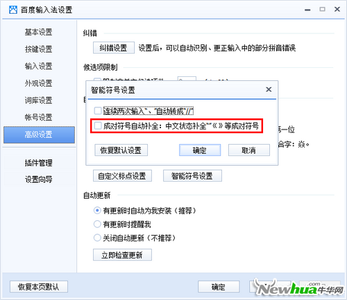 高级选项设置