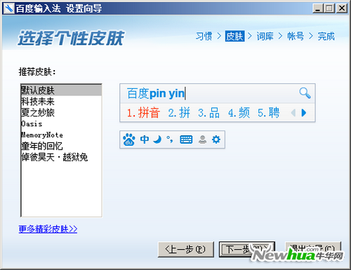 选择个性皮肤