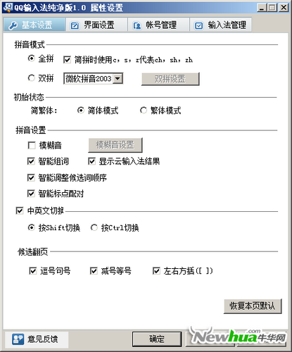 输入法基本设置