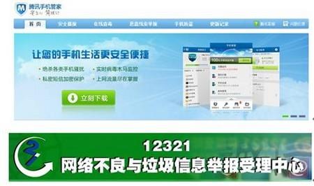 12321网络不良与垃圾信息举报受理中心