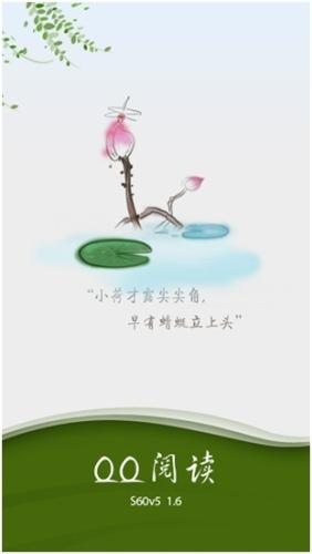QQ阅读(s60v5)1.6发布