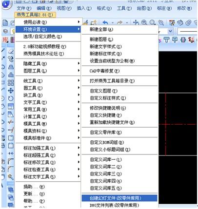 图5：浩辰CAD燕秀模具之图库设定
