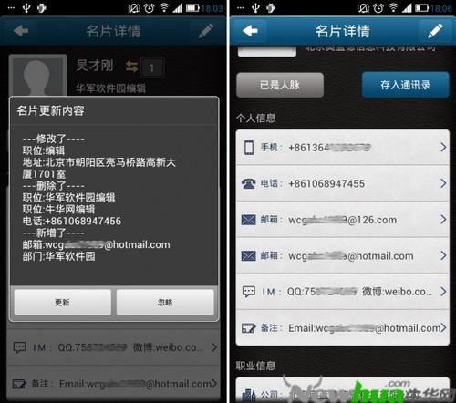 名片信息实时更新