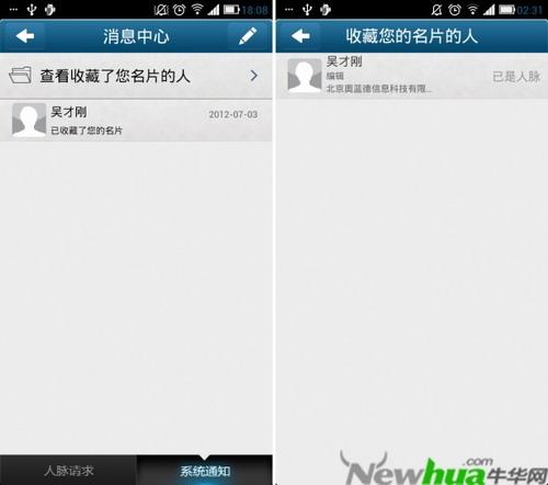 人脉拓展