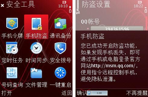 手机防盗全面升级