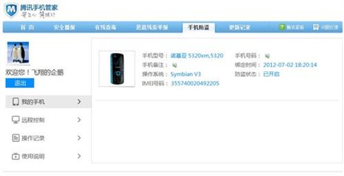 腾讯手机管家官网截图 01