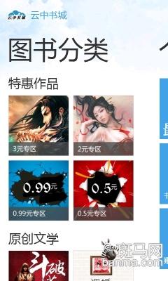 云中书城特惠区