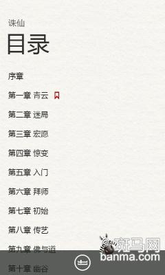 书籍章节选取与阅读界面