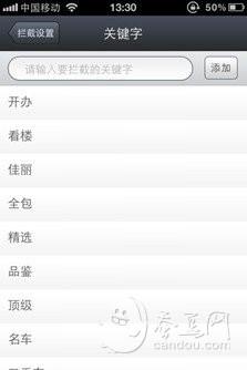 关键字短信屏蔽功能
