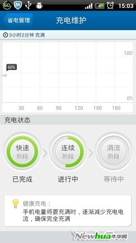 新增充电维护功能