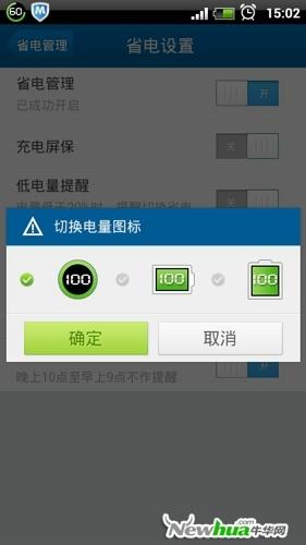 通知栏的电量显示