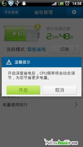 智能优化升级，新增CPU深度省电
