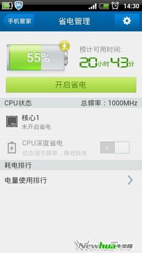 智能优化升级，新增CPU深度省电
