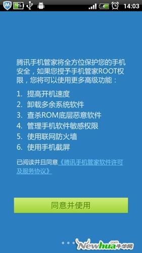 开启ROOT权限，你将享受更多功能优化
