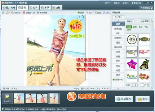 图03 添加最新上市的素材效果