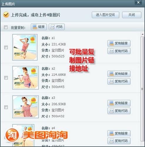 图04 可批量复制图片链接地址