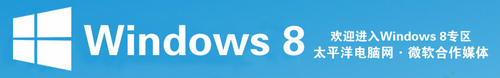 Windows 8专区