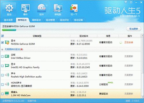 正在更新