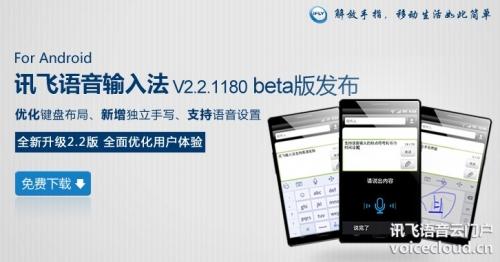 讯飞输入法 2.2 版发布