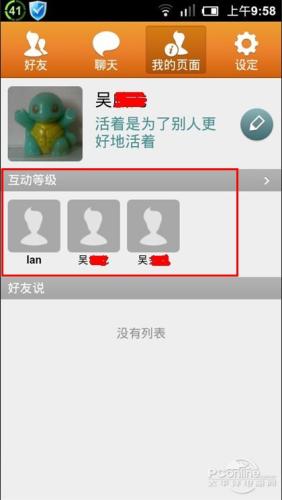 互动等级，亲密好友排最前