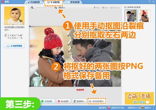 手动抠图