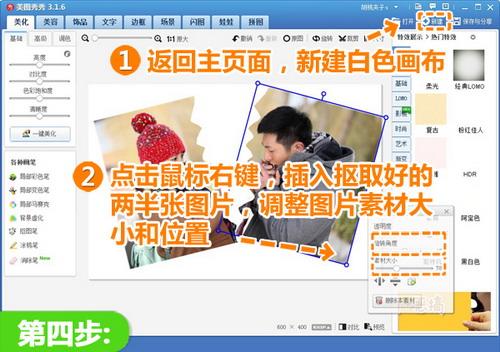 插入抠取好的两张图片素材