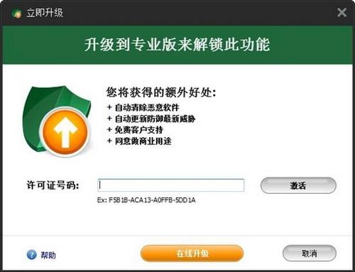 使用：升级到专业版