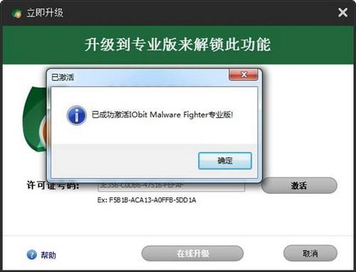 使用：已成功激活专业版