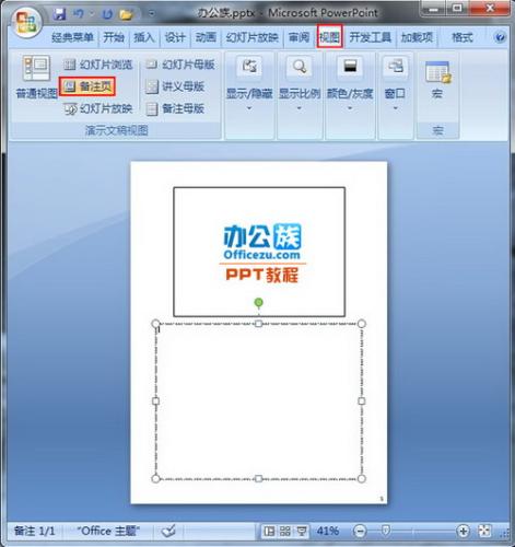 打开PowerPoint2007